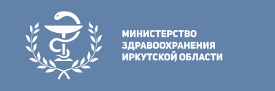 Министерство здравоохранения иркутской.